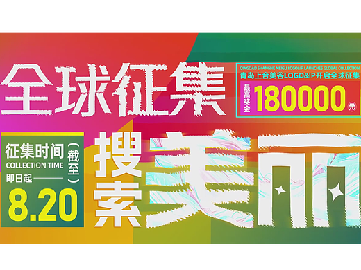 美丽| 上合美谷LOGO&IP开启全球征集