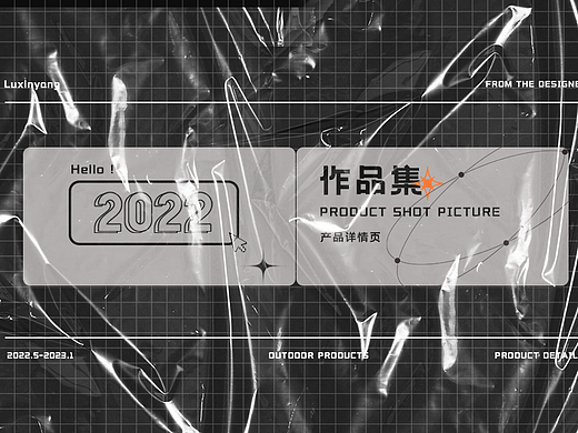 2022年度总结（个人主页-ZNjM2NjUxMzY=） - 电商 - 站酷设计师夏夏233原创素材 - 站酷ZCOOL