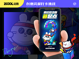 #绝活图师#创意闪屏打卡挑战#03倒计时