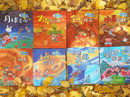 原创绘本《星辰少年太空寻宝记》部分画稿