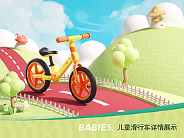 儿童滑行车详情设计分享