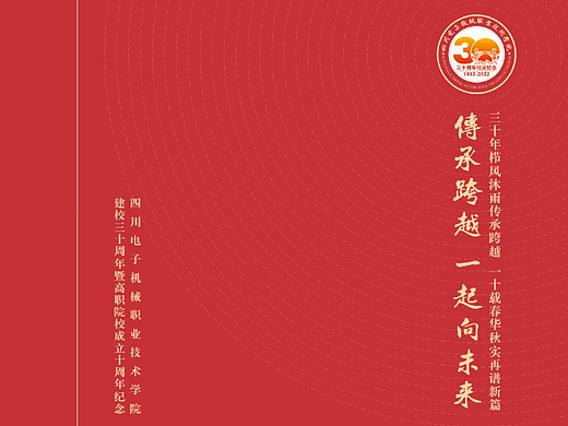 三十周年纪念画册