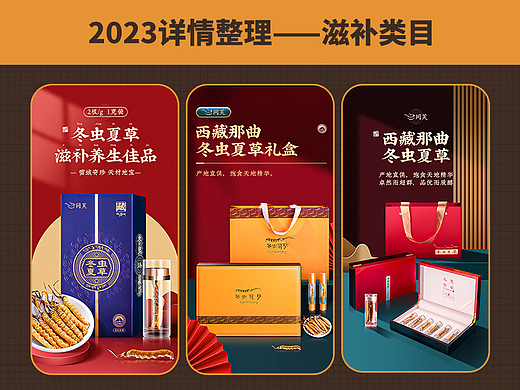 2023详情页设计【15】