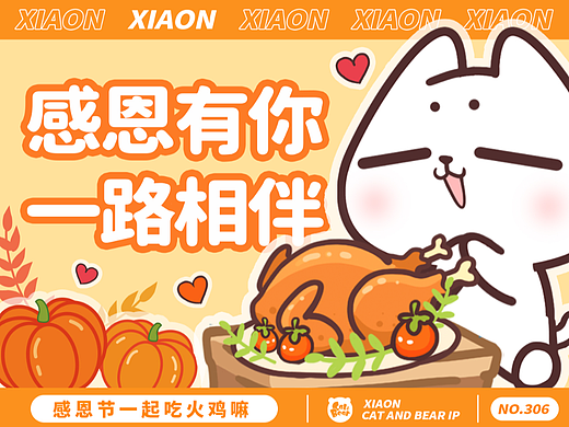 猫与熊  感恩节NQ日常 动态表情包 |原创IP可授权