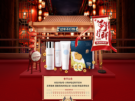 春节活动首页