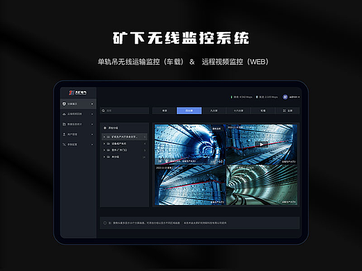 工业物联网-矿上/矿下视频监控系统