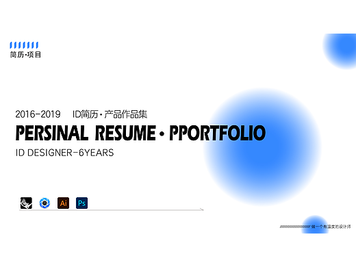 2023作品集-产品类-侯鑫山