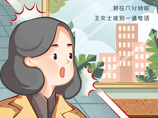 双十一之电信诈骗 长幅漫画