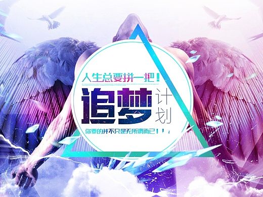 追梦计划（个人主页-ZMTI1ODcwNzY=） - 运营设计 - 站酷设计师AMan一起远航原创素材 - 站酷ZCOOL