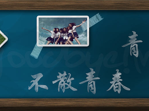 青春不散banner（个人主页-ZMTczMzcyODQ=） - 运营设计 - 站酷设计师孤酌独影原创素材 - 站酷ZCOOL