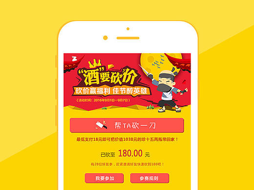 2016中秋节珍酒砍价活动