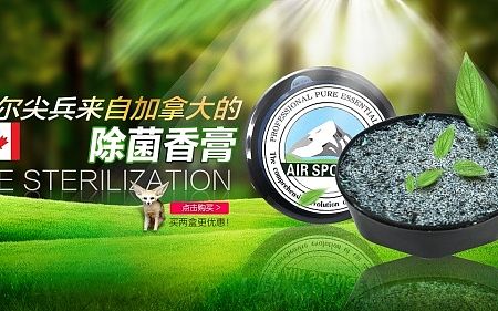 比尔尖兵来自加拿大的除菌香膏