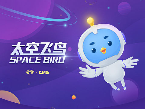 太空飞鸟-梦想小镇吉祥物设计