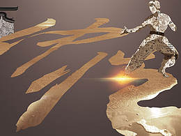 <b class='hightlight'>概念</b><b class='hightlight'>海报</b>