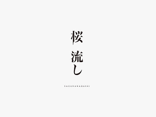 一些字体设计