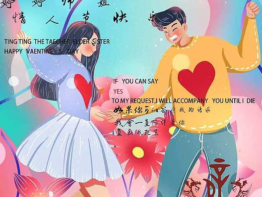 婷婷师姐情人节快乐