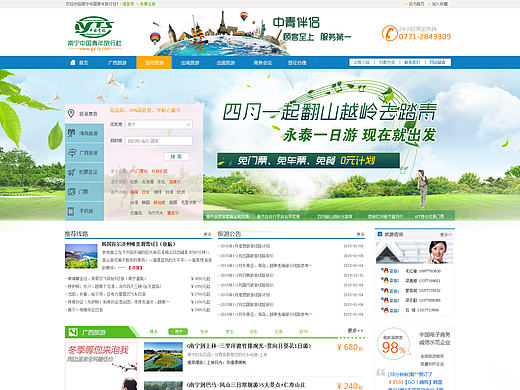 2014青年旅游网站设计首页+部分页面模板设计