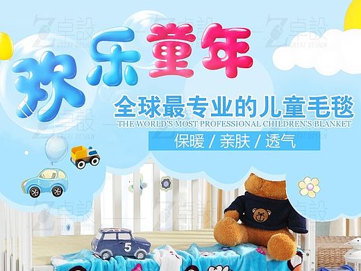 儿童毛毯详情设计