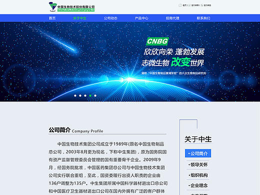 生物科技网站改版