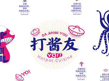 苏门答腊设计-打酱友火锅品牌