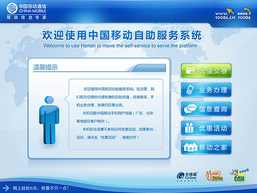 china mobile ATM终端－自助服务系统