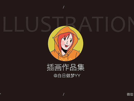 插画作品集