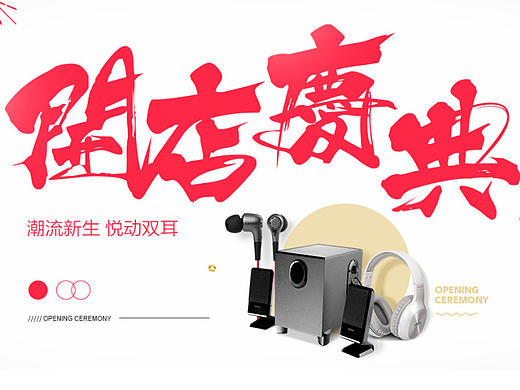 漫步者开卖页面（个人主页-ZMjA4MjQxNDg=） - 运营设计 - 站酷设计师WEN嘉铧原创素材 - 站酷ZCOOL