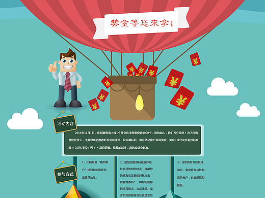 推荐有奖活动页面