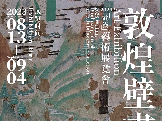 版式-艺术展海报