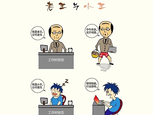 老王与小王