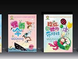 童话名家封面设计