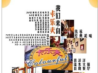 “卡樂芙”比薩自助餐廳宣傳（個人主頁-ZNjg3MzMyOA==） - 海報 - 站酷設(shè)計師光能團(tuán)子原創(chuàng)素材 - 站酷ZCOOL