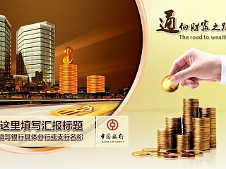 金融城市PPT模板
