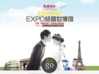 艾特婚纱RXPO结婚世博馆专题