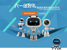 机器人宣传