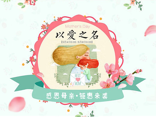 天猫淘宝活动/母亲节/天猫母亲节活动页面/感恩母亲海报/天猫首页/网页设计/UI