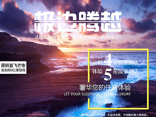 旅游海报