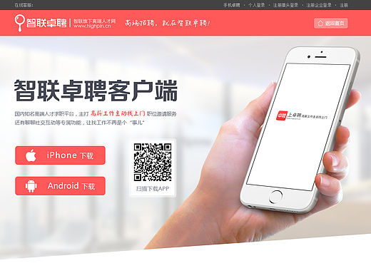 APP 下载页  引导页 web 网页 