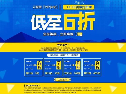 双十一增值服务优惠购活动