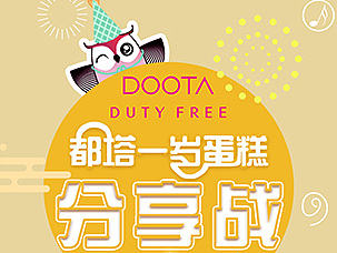 都塔一周年H5