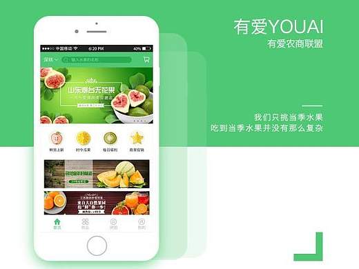 水果商城APP主页面