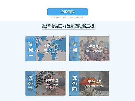 贷款落地页