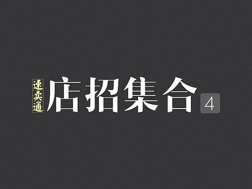 一些店招 假发 英文 logo 国际 速卖通 大气 红色自然主题 双十一 新年 集合