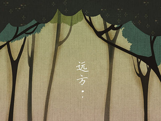 《远方》