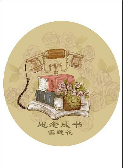 插畫（個(gè)人主頁-ZMjUxNDE1MDQ=） - 創(chuàng)作習(xí)作 - 站酷設(shè)計(jì)師意格格原創(chuàng)素材 - 站酷ZCOOL