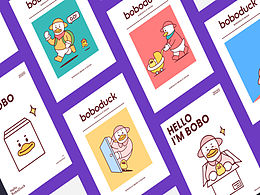 BoBoDuck IP形象设计