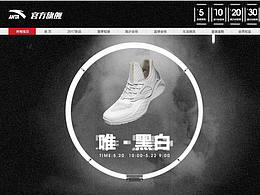 安踏官方旗舰店/唯黑白主题页面