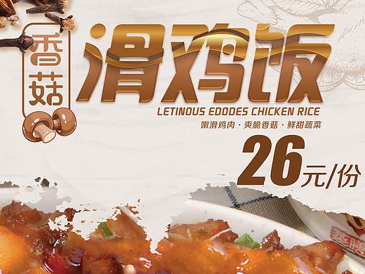 餐厅海报