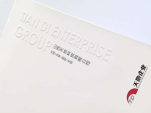 天地科技有限公司画册