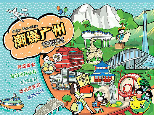 广州手绘地图